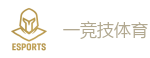 一竞技电竞 - 英雄联盟S15官方授权竞猜平台